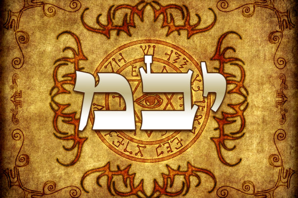 אלד - Kabbalah Names