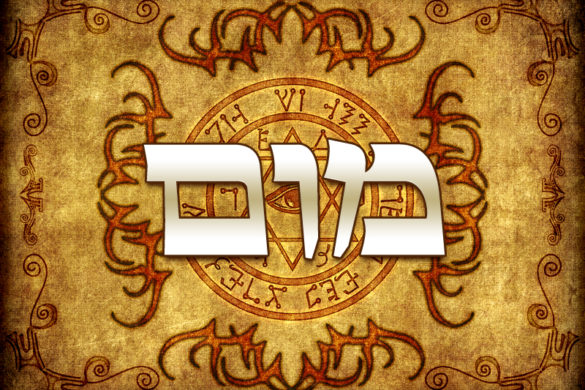 אלד - Kabbalah Names